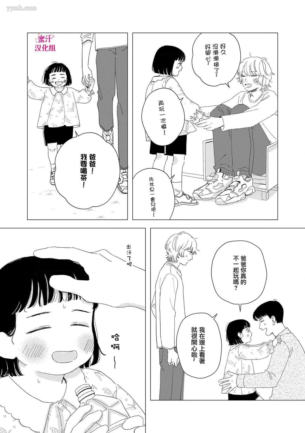 《缝缝补补的爱印》漫画最新章节第3话免费下拉式在线观看章节第【21】张图片