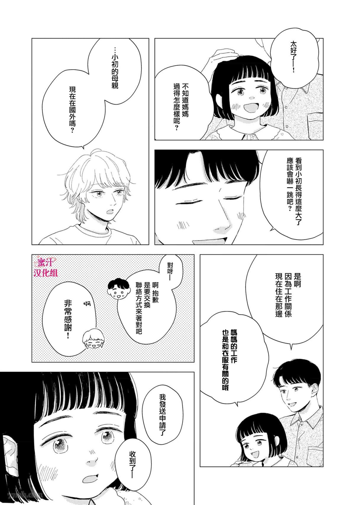 《缝缝补补的爱印》漫画最新章节第3话免费下拉式在线观看章节第【15】张图片