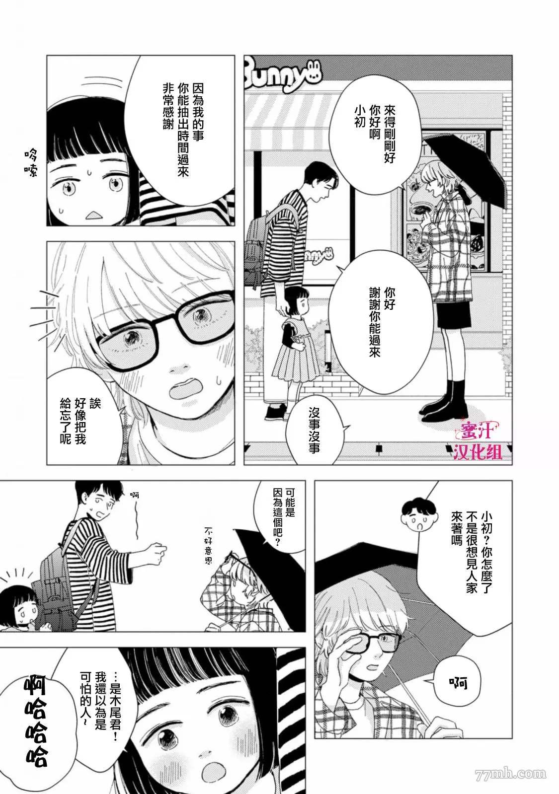 《缝缝补补的爱印》漫画最新章节第2话免费下拉式在线观看章节第【12】张图片