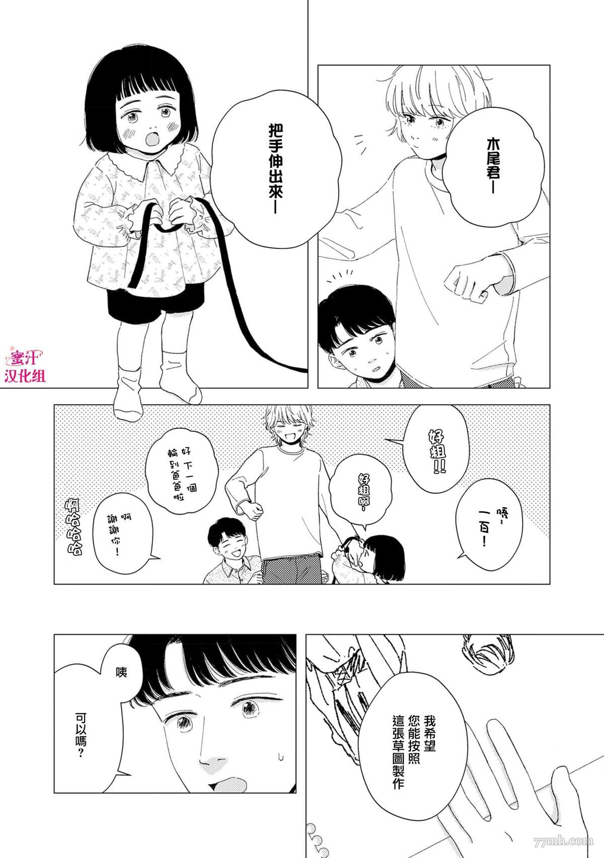 《缝缝补补的爱印》漫画最新章节第3话免费下拉式在线观看章节第【11】张图片