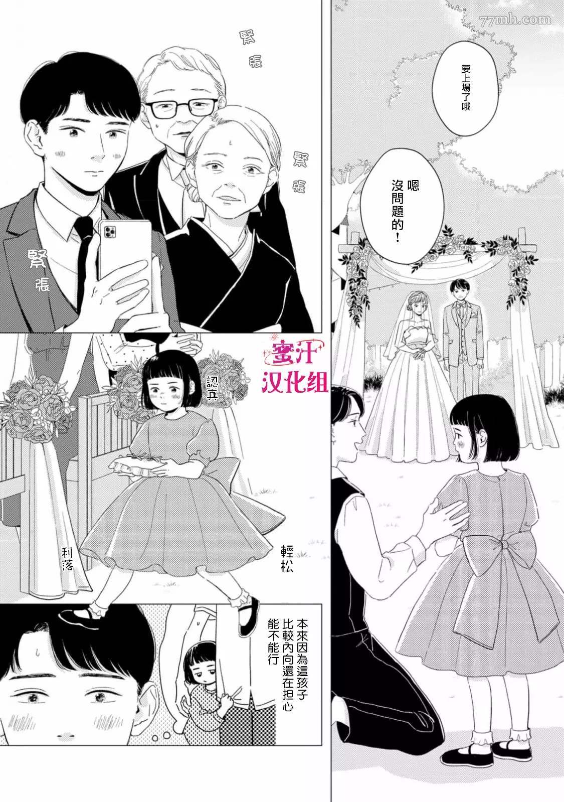 《缝缝补补的爱印》漫画最新章节第1话免费下拉式在线观看章节第【4】张图片