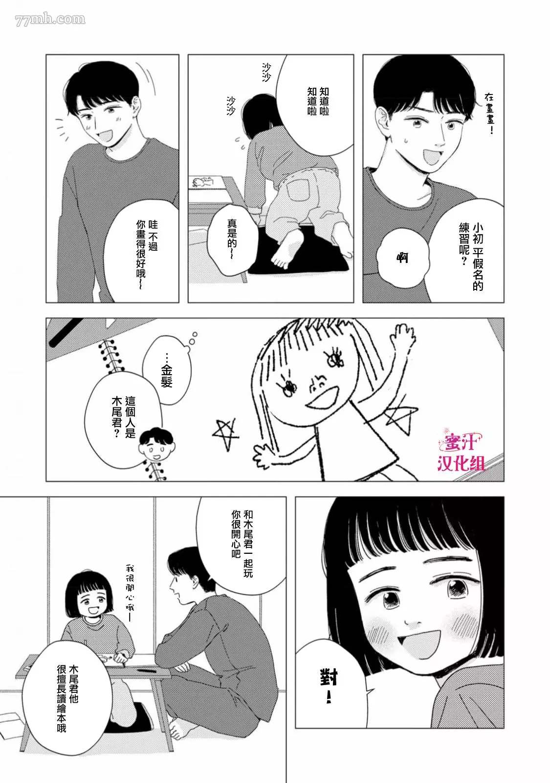 《缝缝补补的爱印》漫画最新章节第2话免费下拉式在线观看章节第【7】张图片