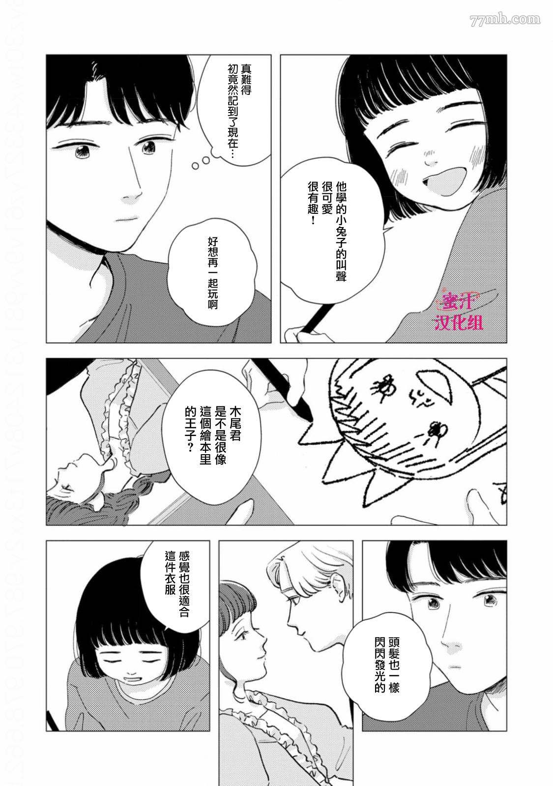 《缝缝补补的爱印》漫画最新章节第2话免费下拉式在线观看章节第【8】张图片