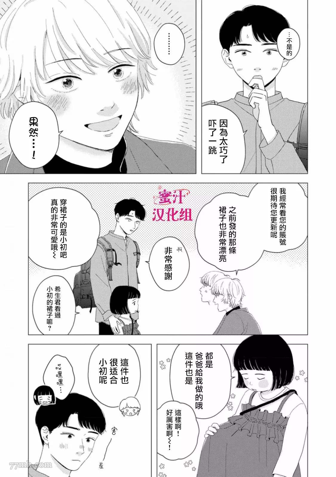 《缝缝补补的爱印》漫画最新章节第1话免费下拉式在线观看章节第【24】张图片