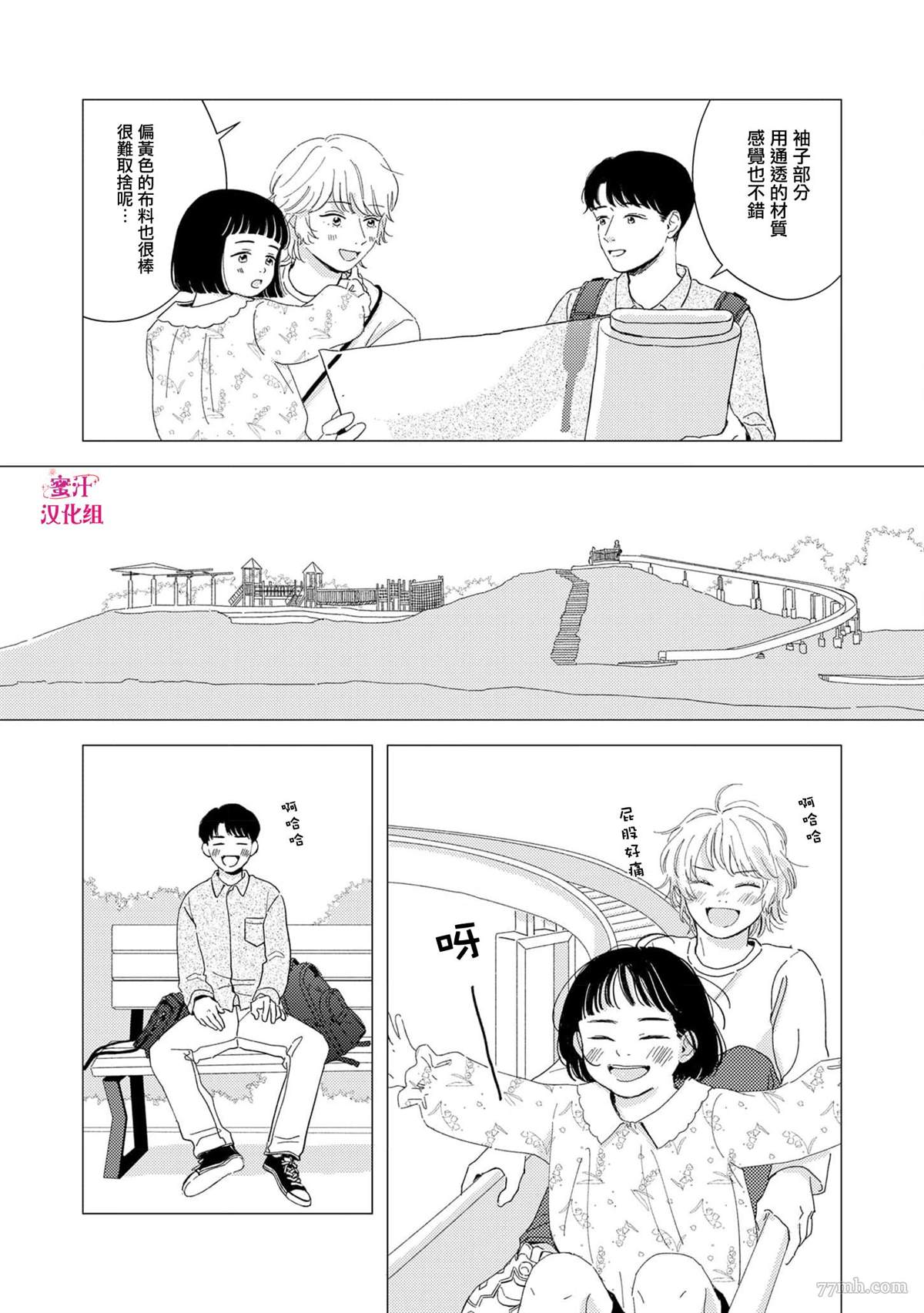 《缝缝补补的爱印》漫画最新章节第3话免费下拉式在线观看章节第【20】张图片