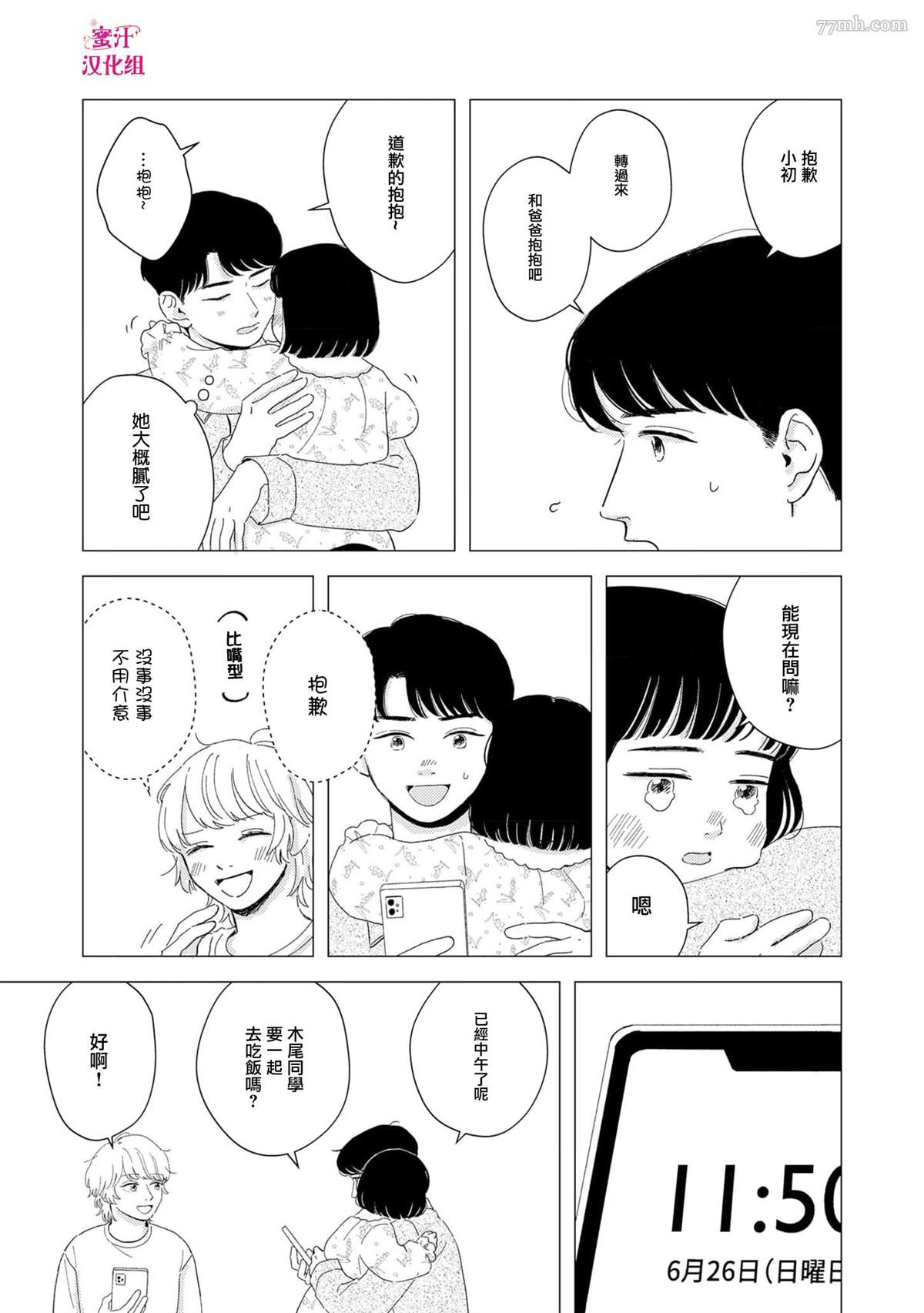 《缝缝补补的爱印》漫画最新章节第3话免费下拉式在线观看章节第【17】张图片