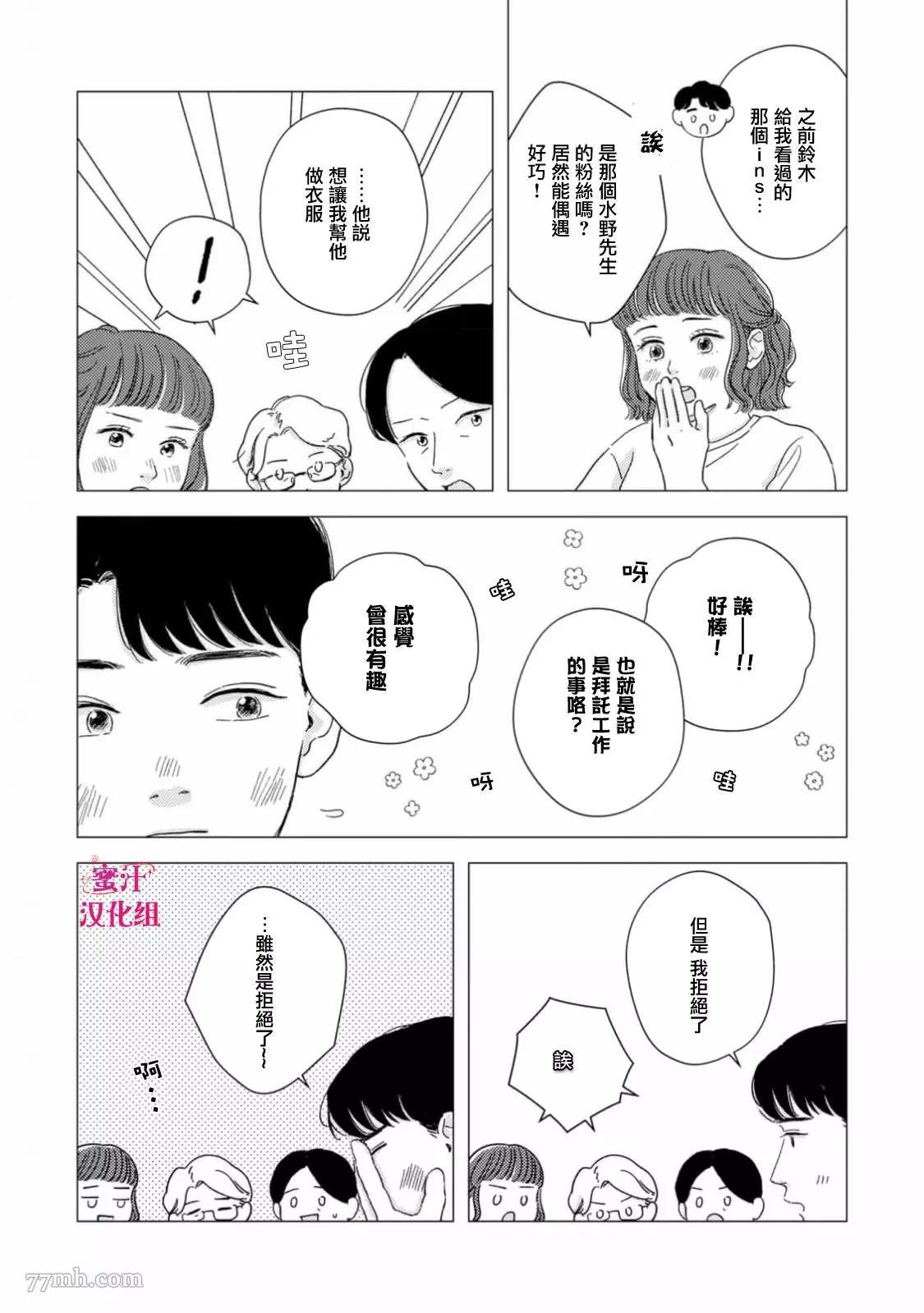 《缝缝补补的爱印》漫画最新章节第2话免费下拉式在线观看章节第【28】张图片
