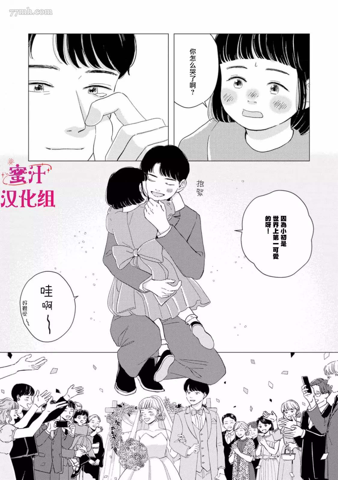 《缝缝补补的爱印》漫画最新章节第1话免费下拉式在线观看章节第【6】张图片