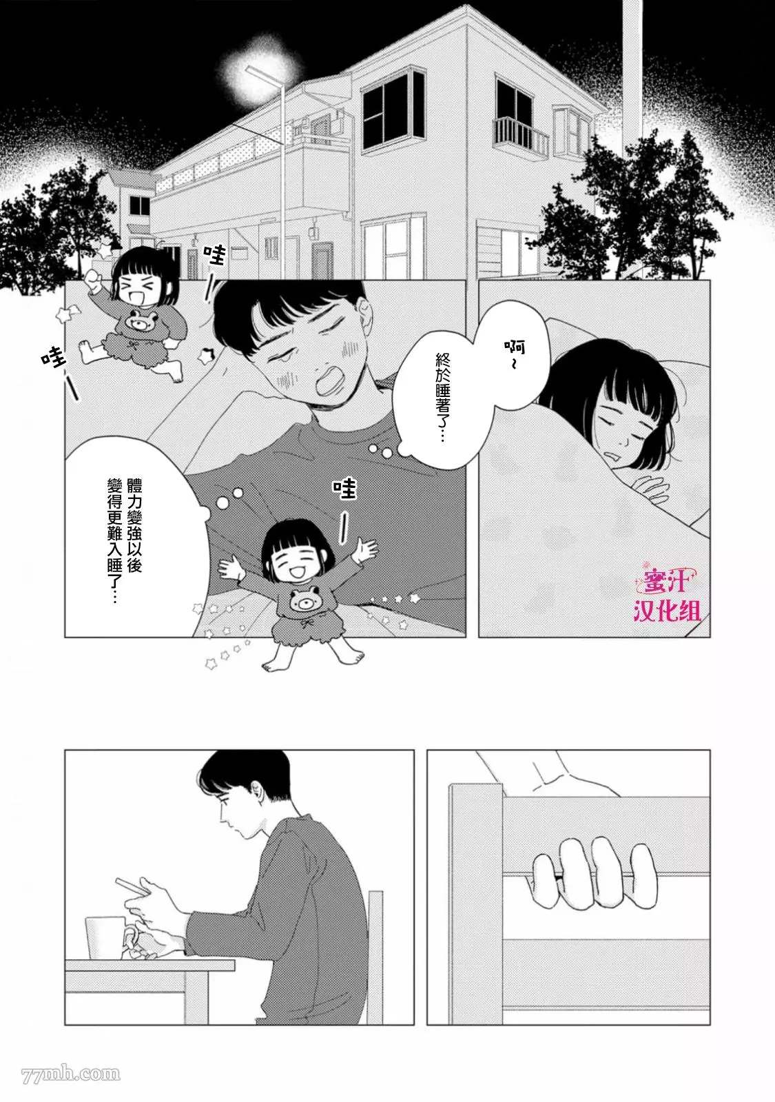 《缝缝补补的爱印》漫画最新章节第2话免费下拉式在线观看章节第【32】张图片