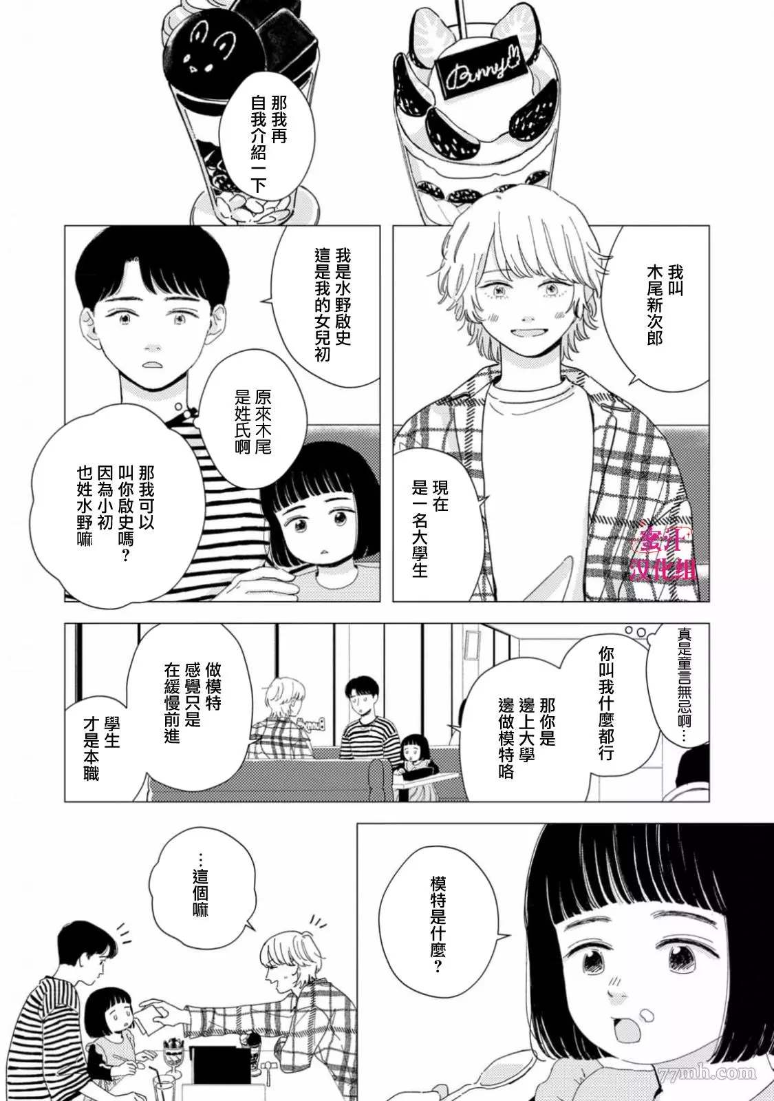 《缝缝补补的爱印》漫画最新章节第2话免费下拉式在线观看章节第【13】张图片