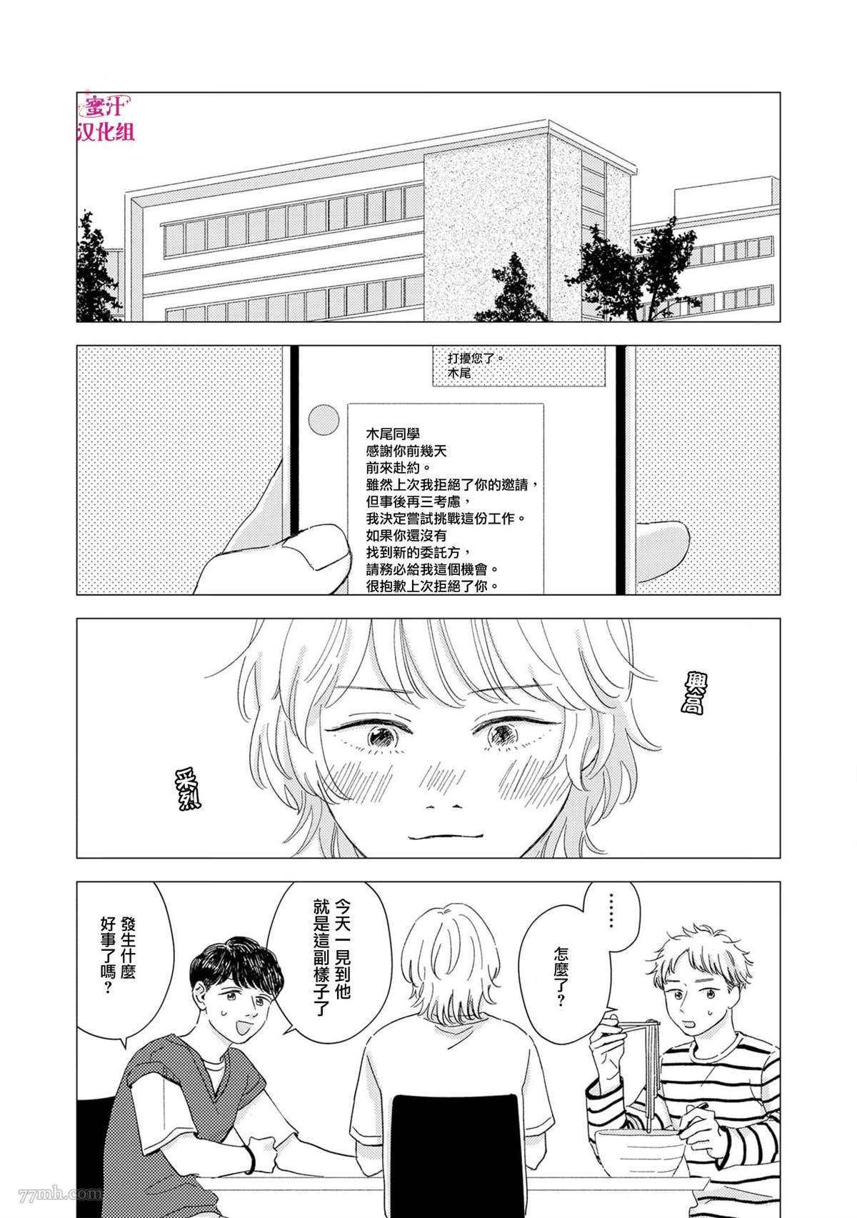 《缝缝补补的爱印》漫画最新章节第3话免费下拉式在线观看章节第【7】张图片