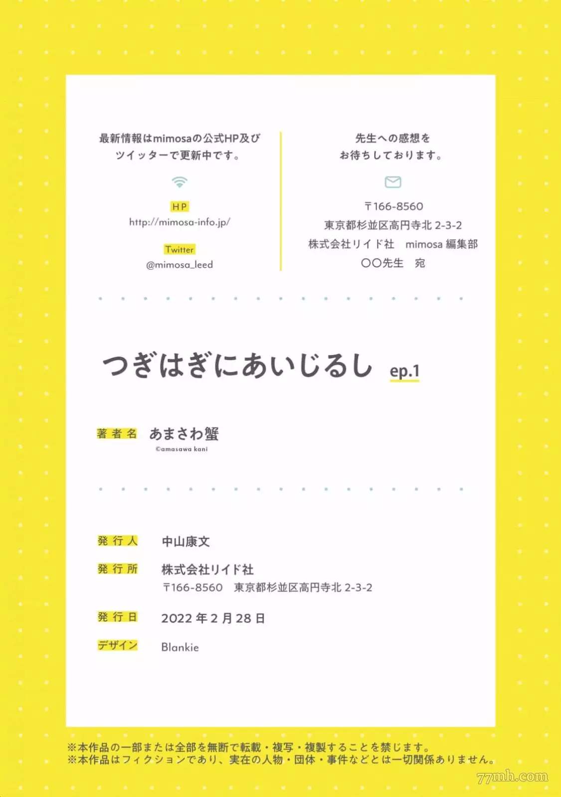 《缝缝补补的爱印》漫画最新章节第1话免费下拉式在线观看章节第【29】张图片