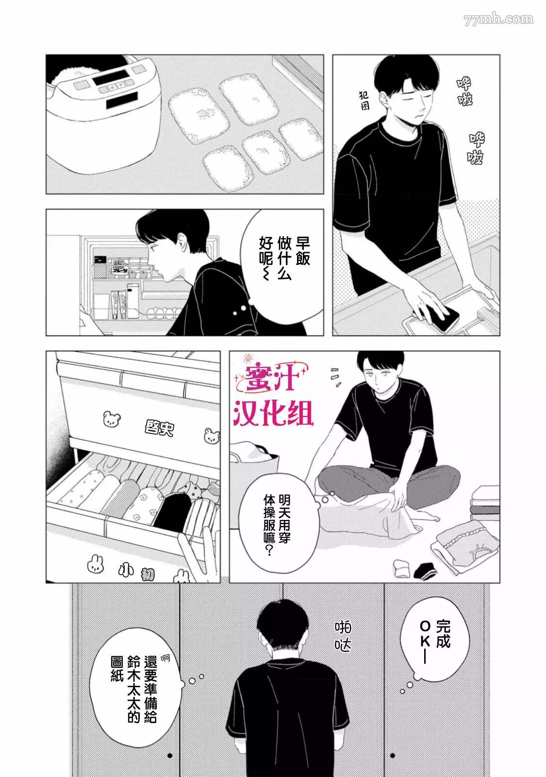 《缝缝补补的爱印》漫画最新章节第1话免费下拉式在线观看章节第【15】张图片