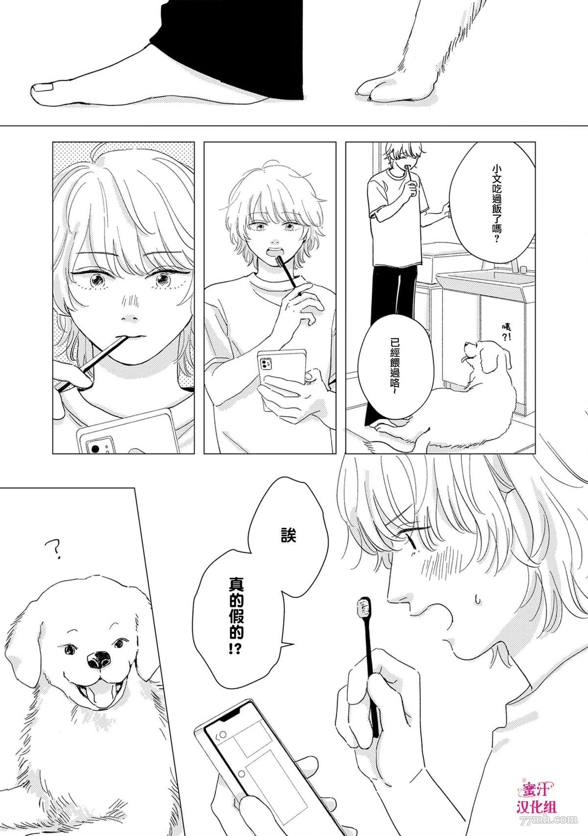 《缝缝补补的爱印》漫画最新章节第3话免费下拉式在线观看章节第【6】张图片