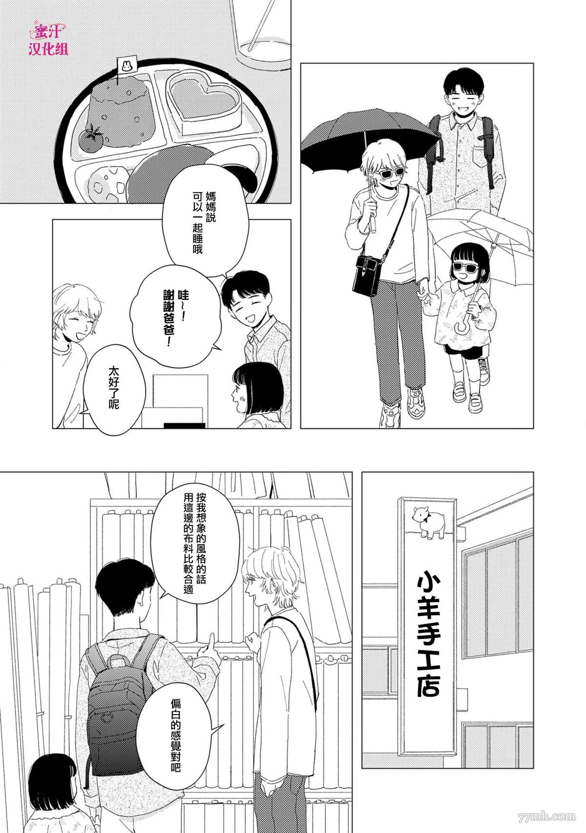 《缝缝补补的爱印》漫画最新章节第3话免费下拉式在线观看章节第【19】张图片