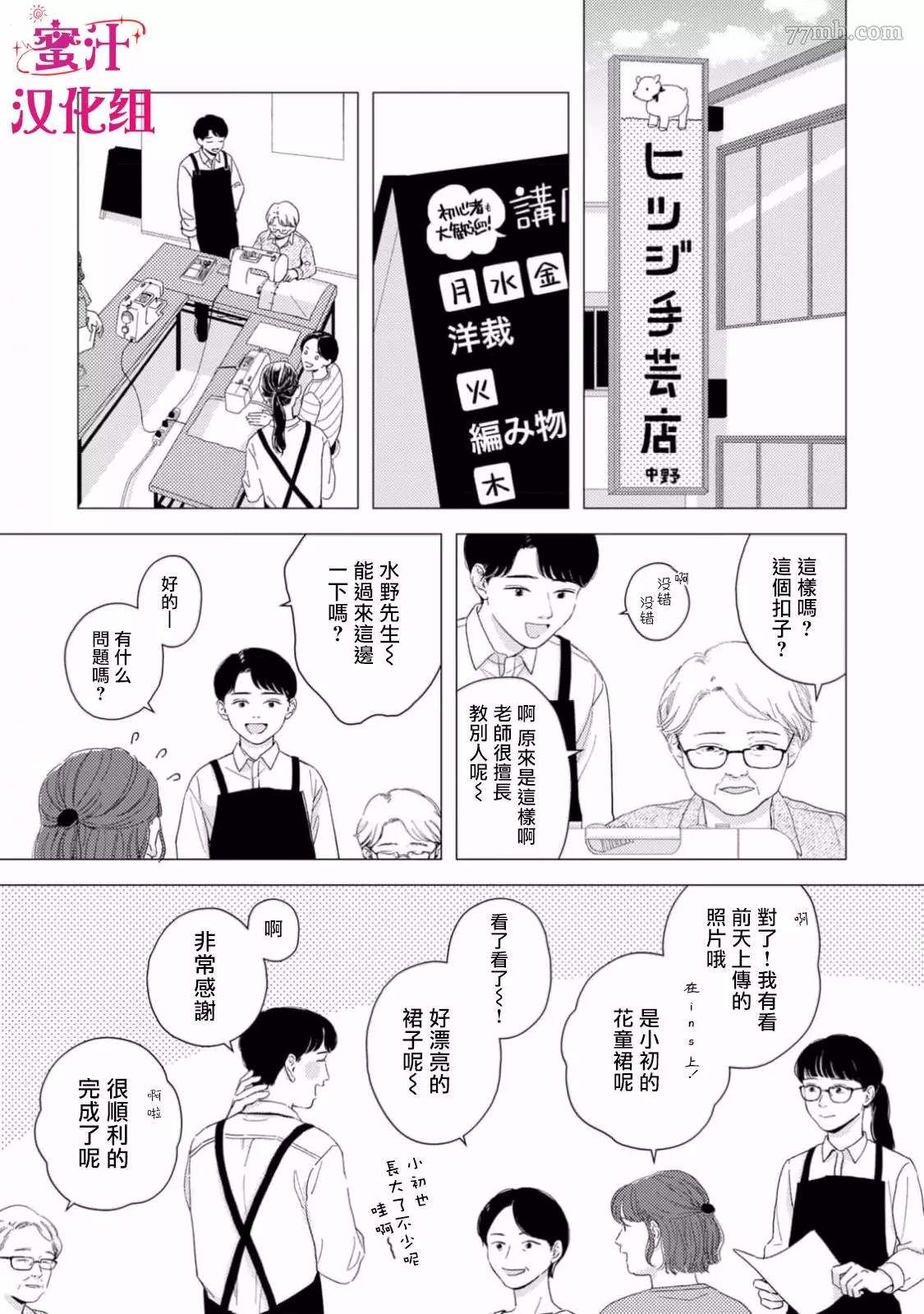 《缝缝补补的爱印》漫画最新章节第1话免费下拉式在线观看章节第【8】张图片