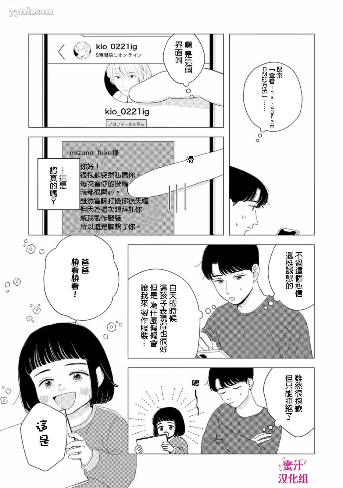 《缝缝补补的爱印》漫画最新章节第2话免费下拉式在线观看章节第【6】张图片