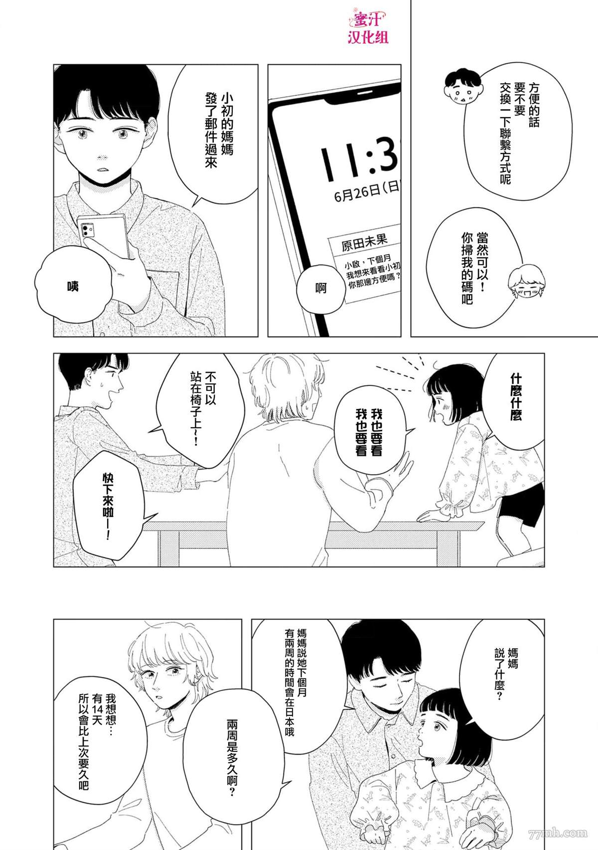 《缝缝补补的爱印》漫画最新章节第3话免费下拉式在线观看章节第【14】张图片