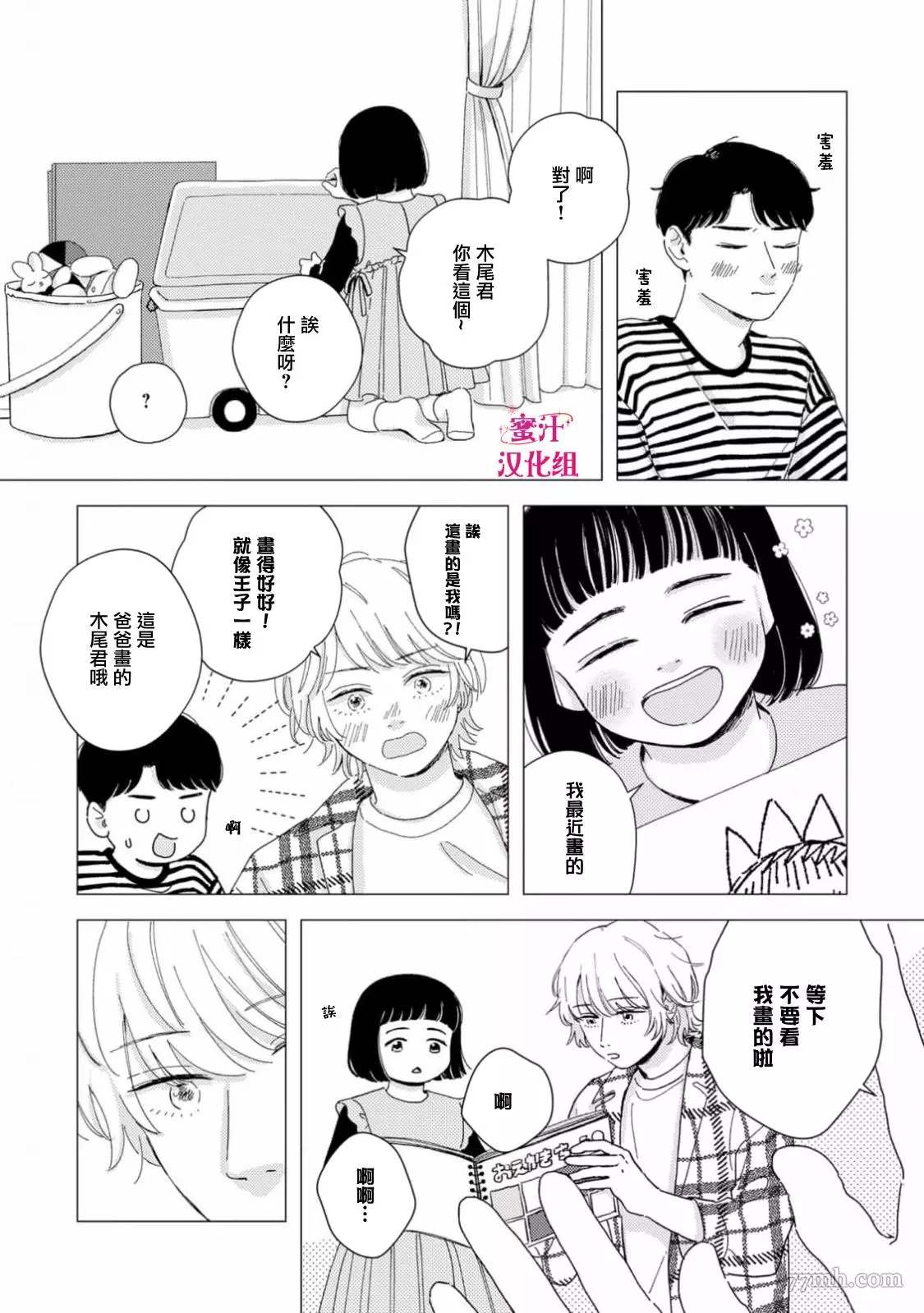 《缝缝补补的爱印》漫画最新章节第2话免费下拉式在线观看章节第【23】张图片