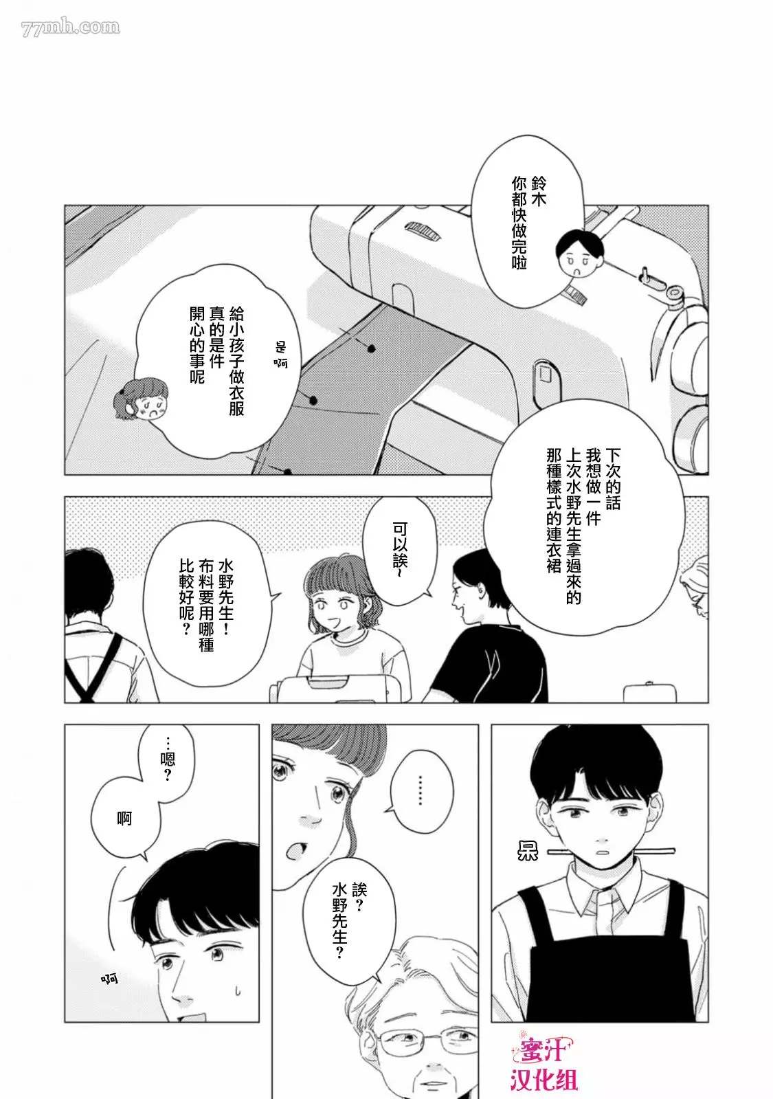 《缝缝补补的爱印》漫画最新章节第2话免费下拉式在线观看章节第【26】张图片