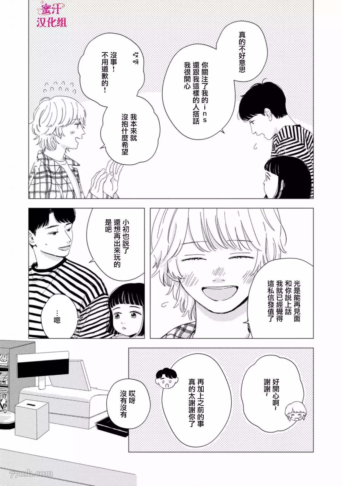 《缝缝补补的爱印》漫画最新章节第2话免费下拉式在线观看章节第【16】张图片