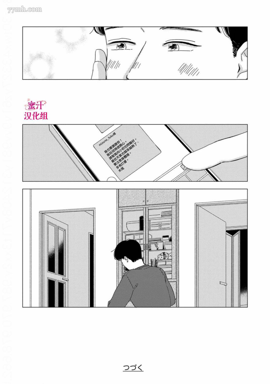 《缝缝补补的爱印》漫画最新章节第2话免费下拉式在线观看章节第【34】张图片