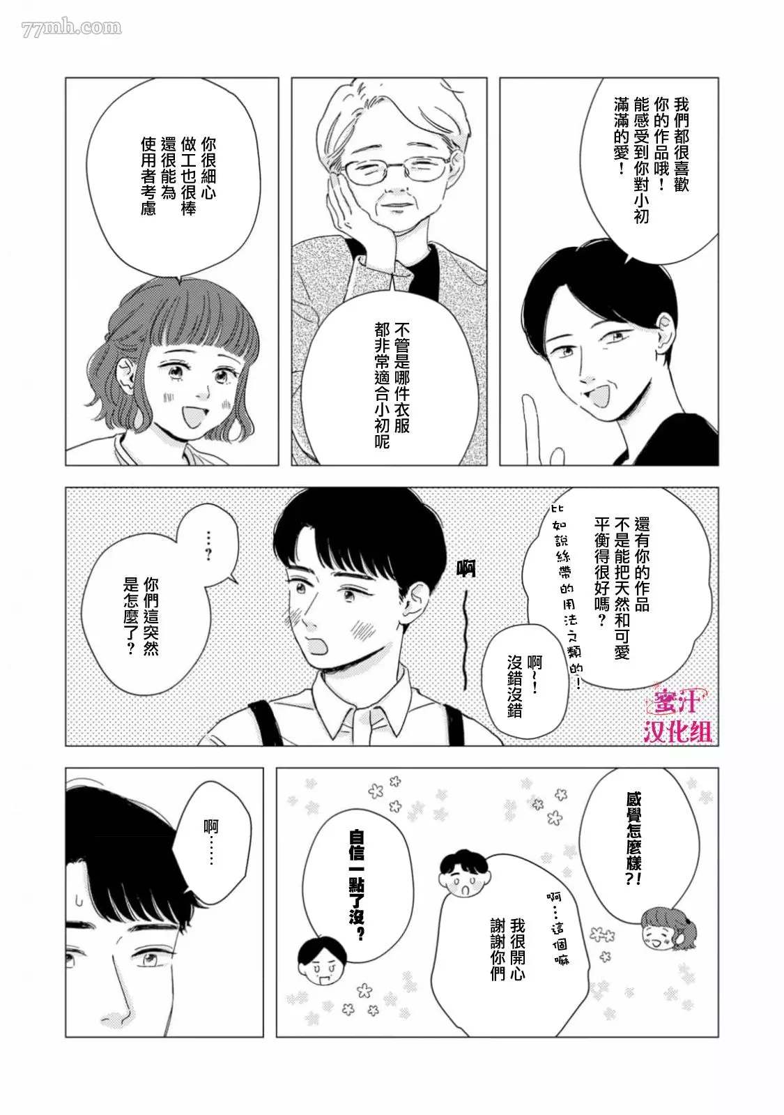 《缝缝补补的爱印》漫画最新章节第2话免费下拉式在线观看章节第【30】张图片