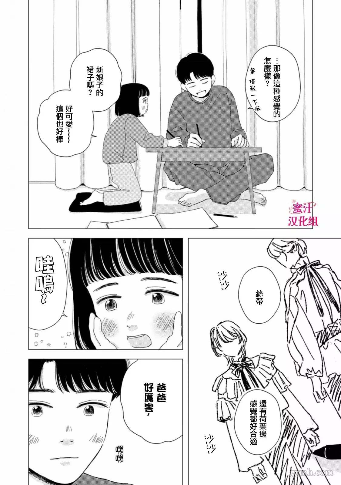 《缝缝补补的爱印》漫画最新章节第2话免费下拉式在线观看章节第【9】张图片