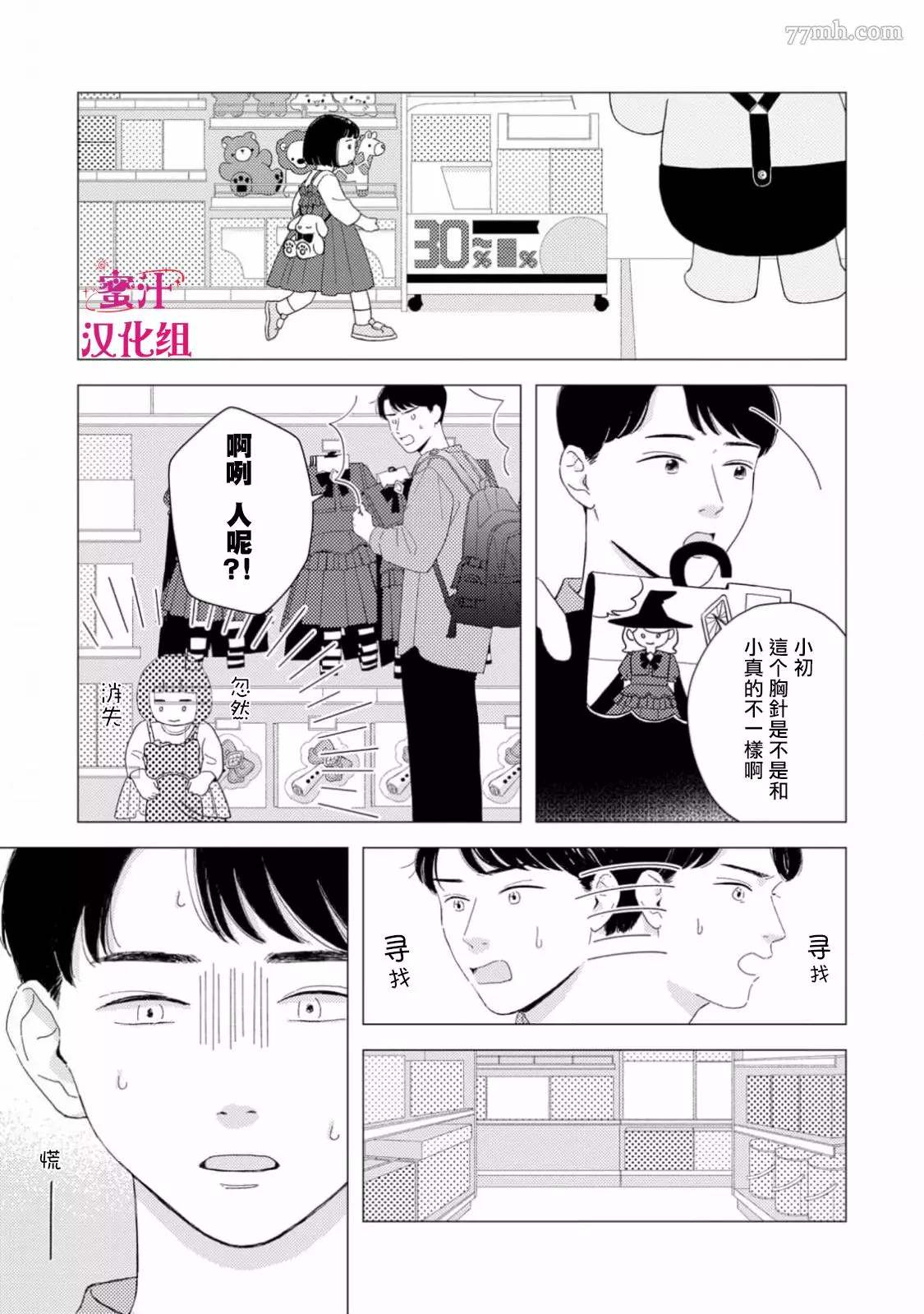 《缝缝补补的爱印》漫画最新章节第1话免费下拉式在线观看章节第【18】张图片