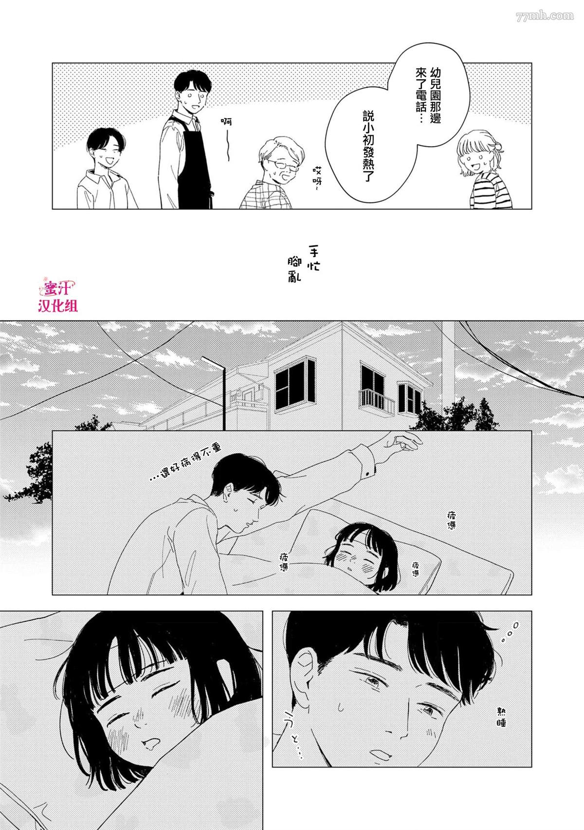 《缝缝补补的爱印》漫画最新章节第3话免费下拉式在线观看章节第【26】张图片