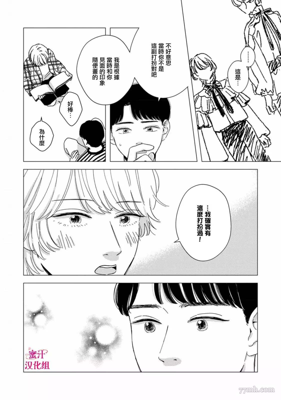 《缝缝补补的爱印》漫画最新章节第2话免费下拉式在线观看章节第【24】张图片