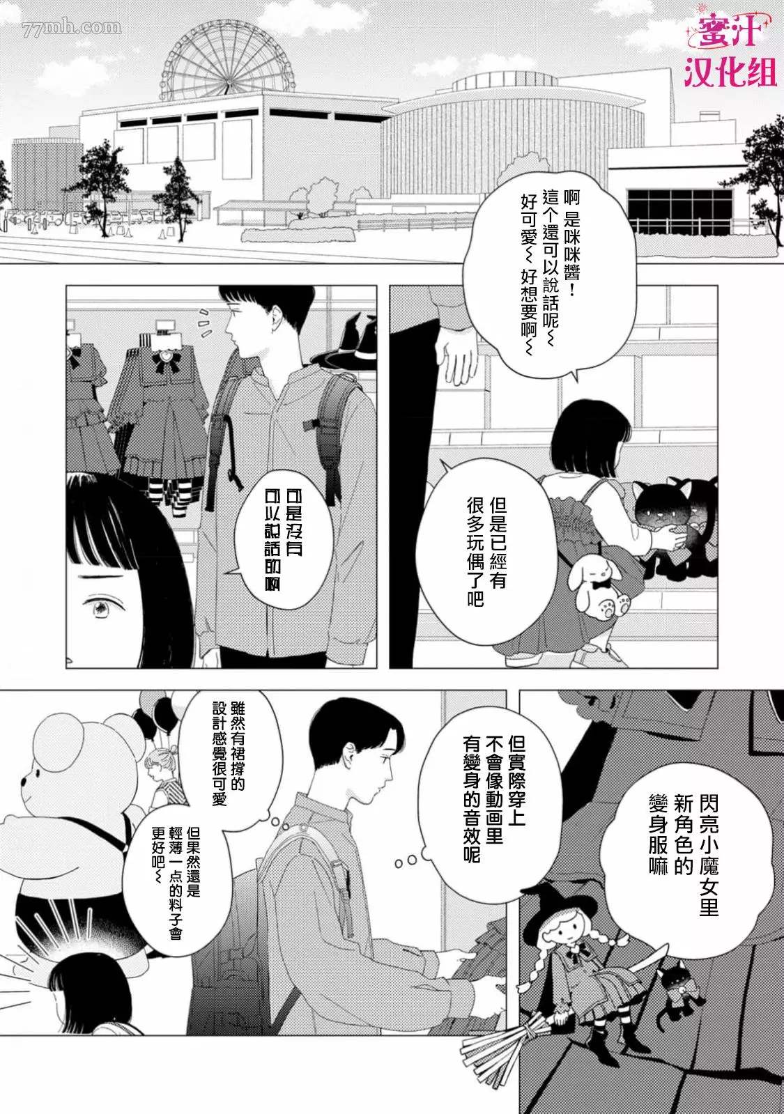 《缝缝补补的爱印》漫画最新章节第1话免费下拉式在线观看章节第【17】张图片