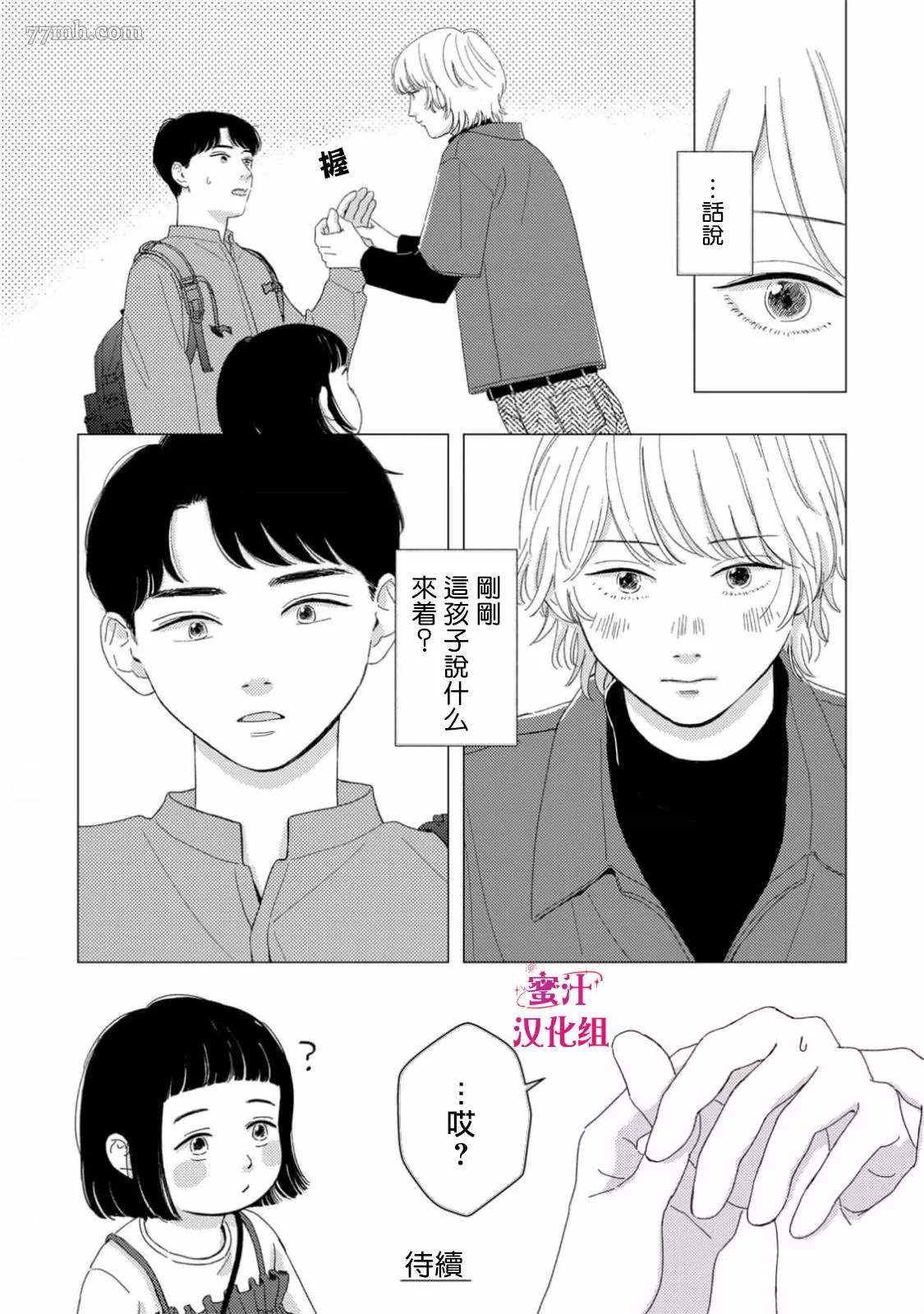 《缝缝补补的爱印》漫画最新章节第1话免费下拉式在线观看章节第【28】张图片