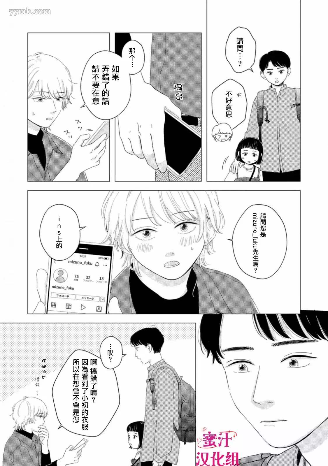 《缝缝补补的爱印》漫画最新章节第1话免费下拉式在线观看章节第【23】张图片