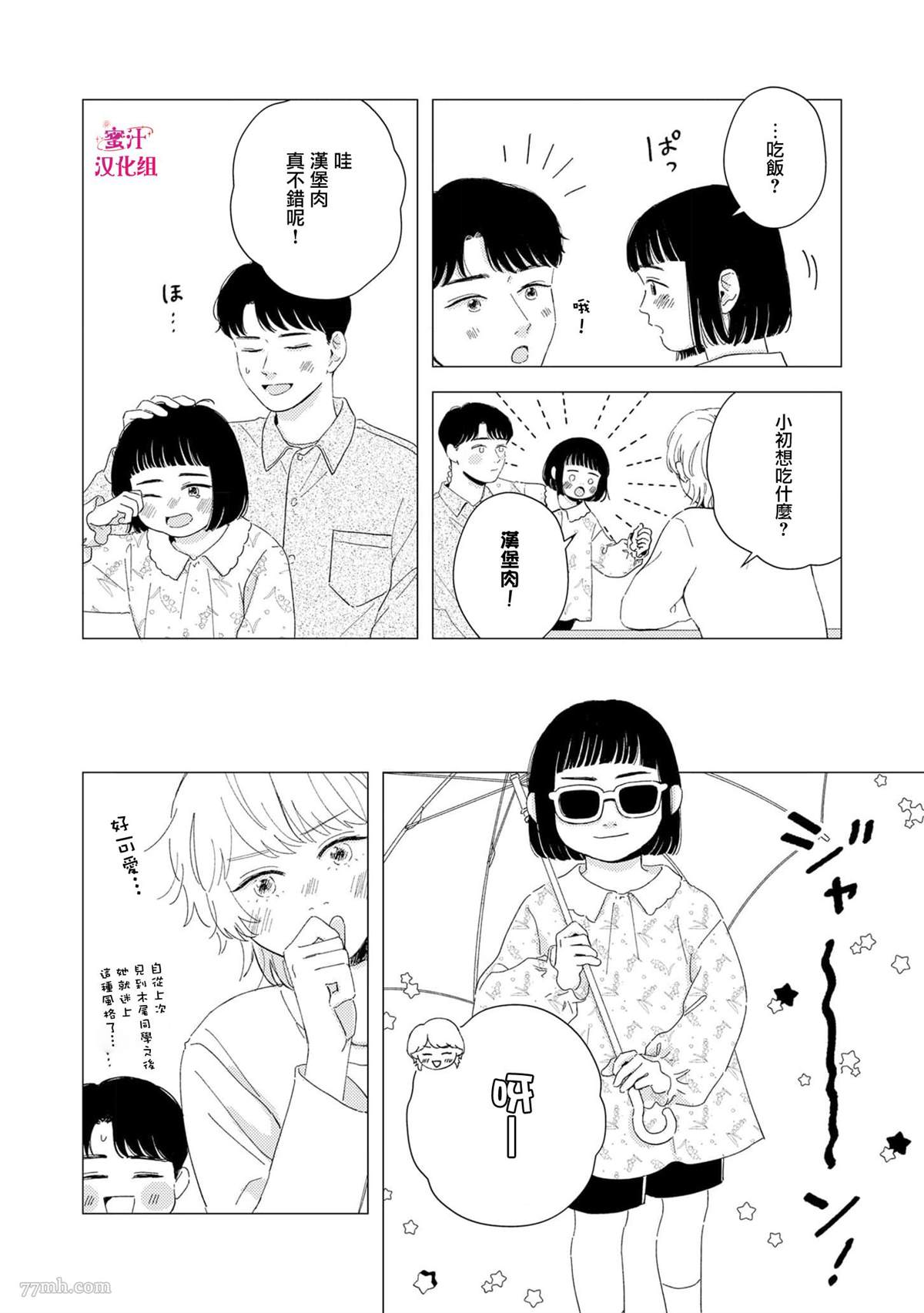 《缝缝补补的爱印》漫画最新章节第3话免费下拉式在线观看章节第【18】张图片