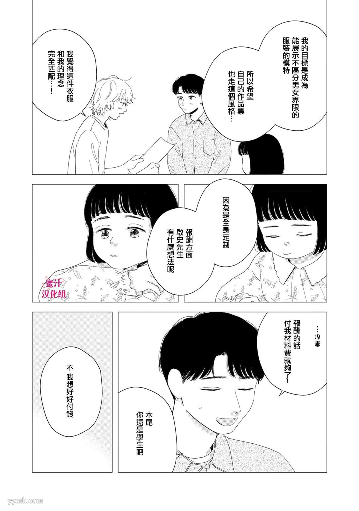 《缝缝补补的爱印》漫画最新章节第3话免费下拉式在线观看章节第【12】张图片