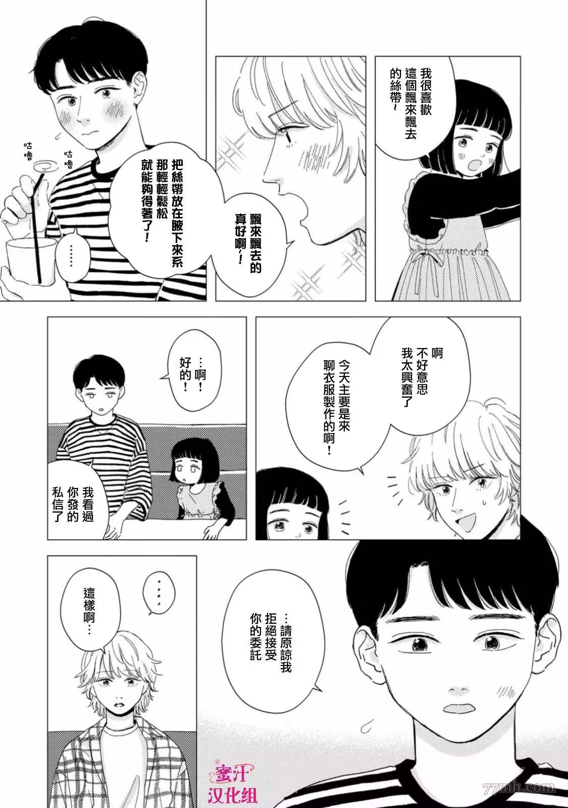 《缝缝补补的爱印》漫画最新章节第2话免费下拉式在线观看章节第【15】张图片