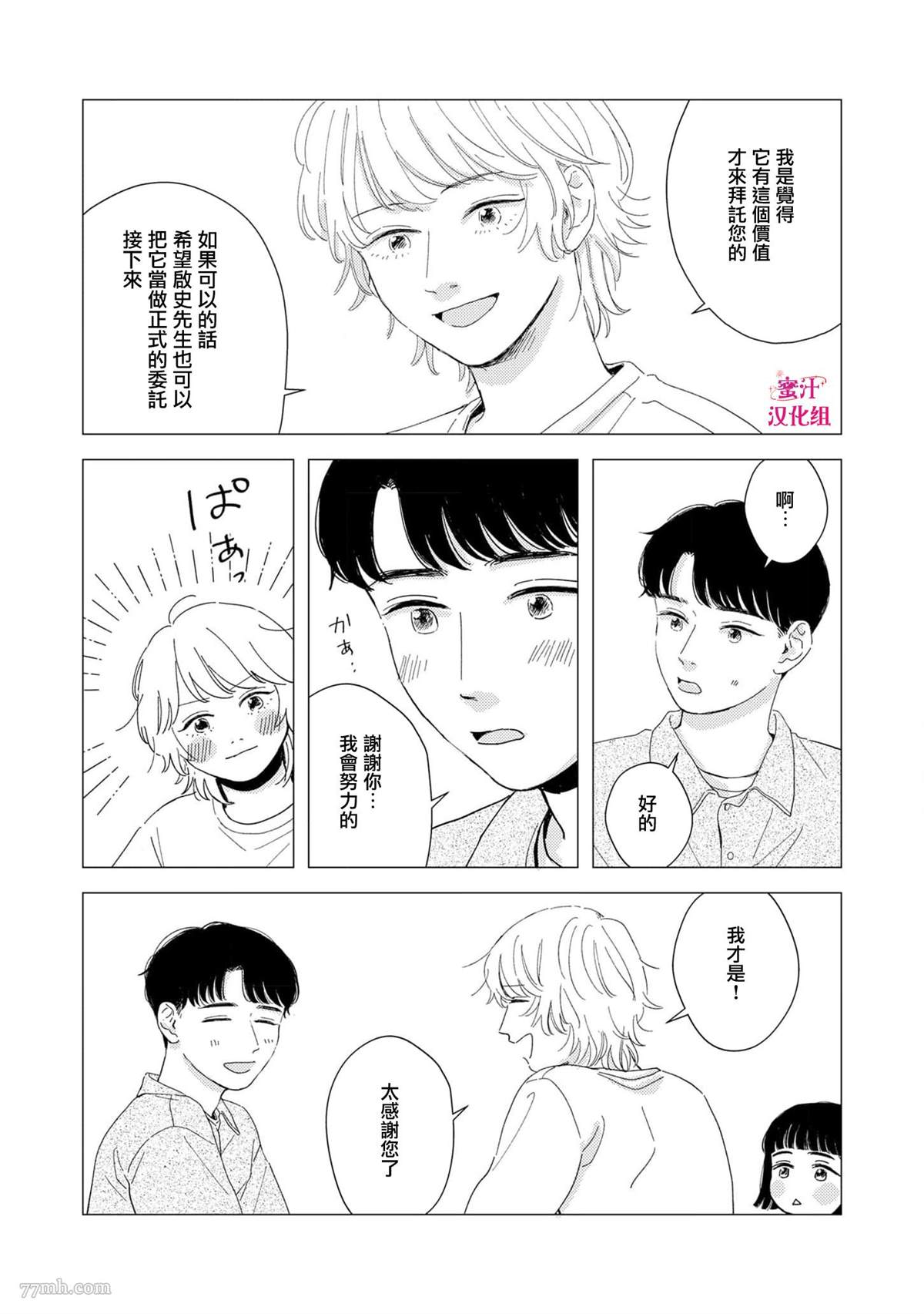 《缝缝补补的爱印》漫画最新章节第3话免费下拉式在线观看章节第【13】张图片