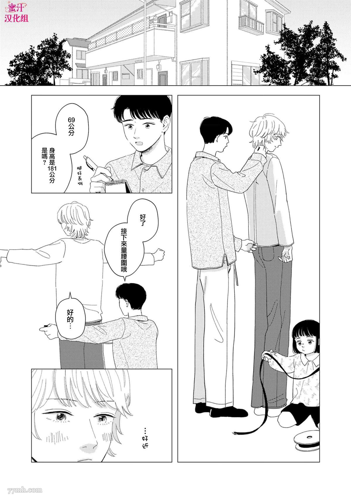 《缝缝补补的爱印》漫画最新章节第3话免费下拉式在线观看章节第【10】张图片