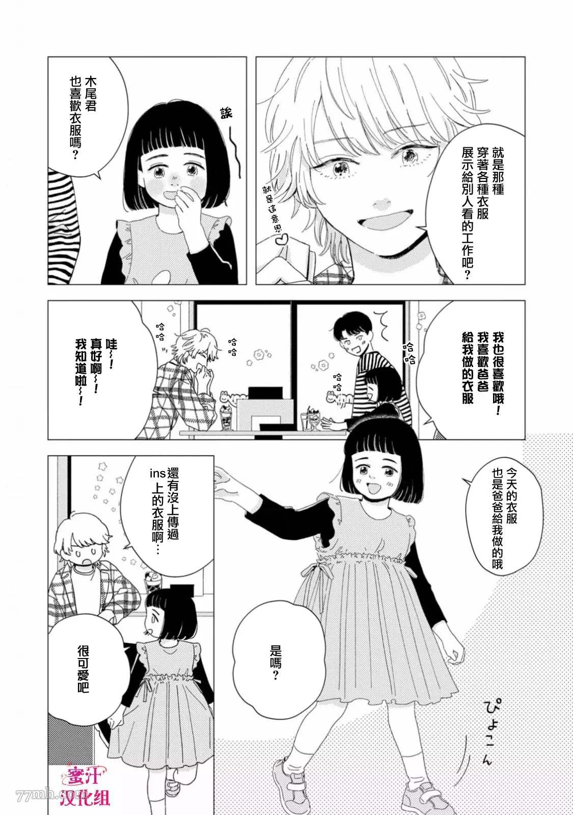 《缝缝补补的爱印》漫画最新章节第2话免费下拉式在线观看章节第【14】张图片