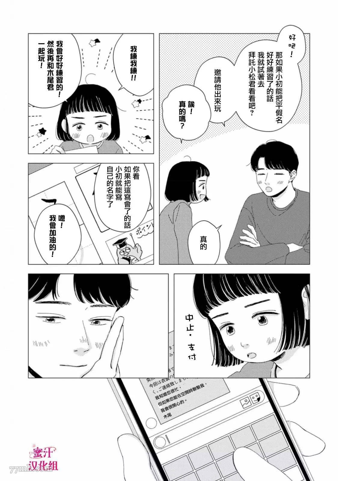 《缝缝补补的爱印》漫画最新章节第2话免费下拉式在线观看章节第【10】张图片