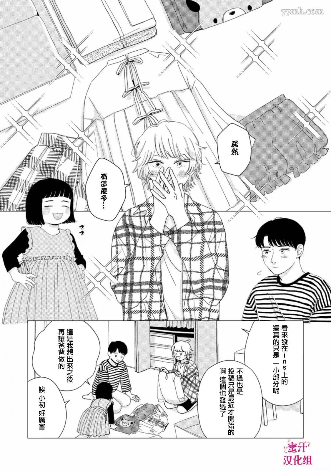 《缝缝补补的爱印》漫画最新章节第2话免费下拉式在线观看章节第【20】张图片
