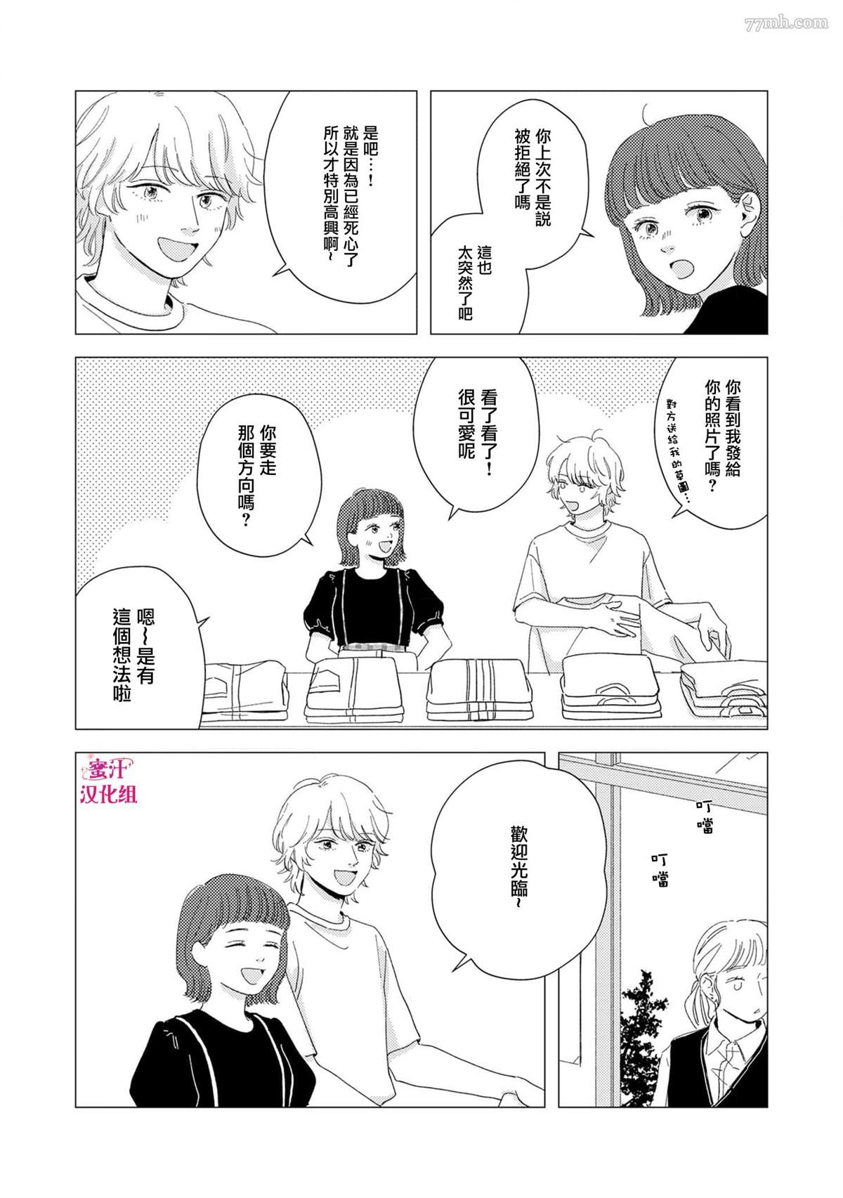 《缝缝补补的爱印》漫画最新章节第3话免费下拉式在线观看章节第【9】张图片