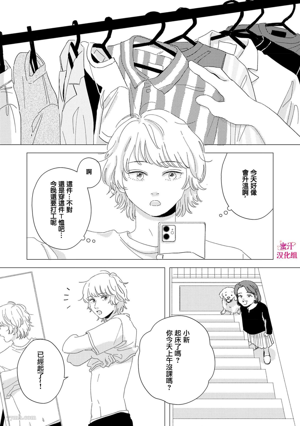 《缝缝补补的爱印》漫画最新章节第3话免费下拉式在线观看章节第【5】张图片