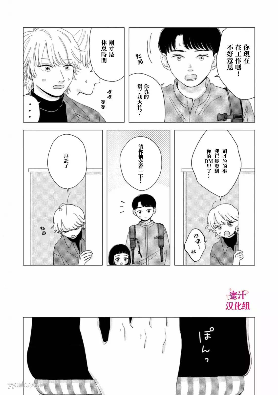 《缝缝补补的爱印》漫画最新章节第2话免费下拉式在线观看章节第【5】张图片