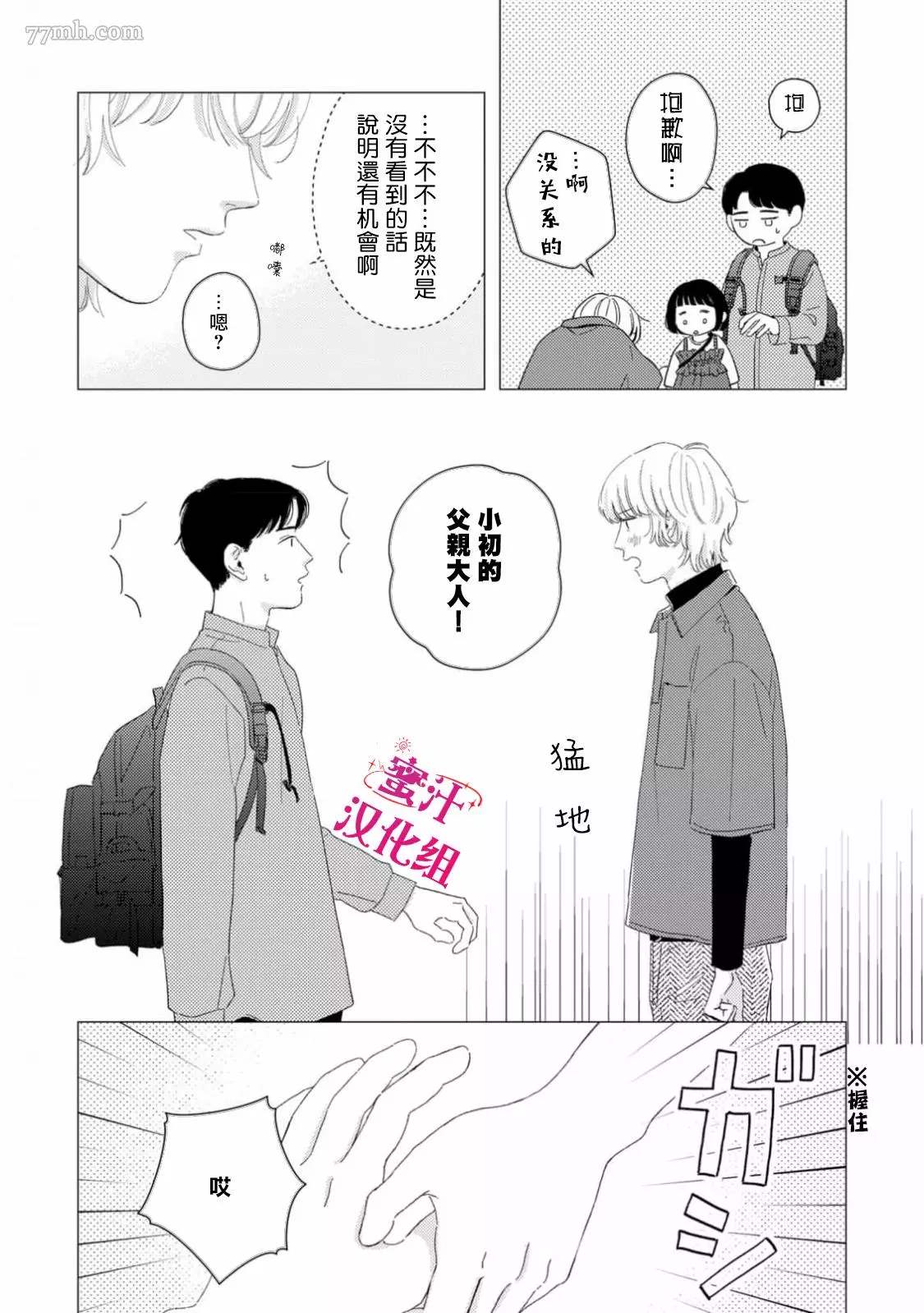《缝缝补补的爱印》漫画最新章节第1话免费下拉式在线观看章节第【26】张图片