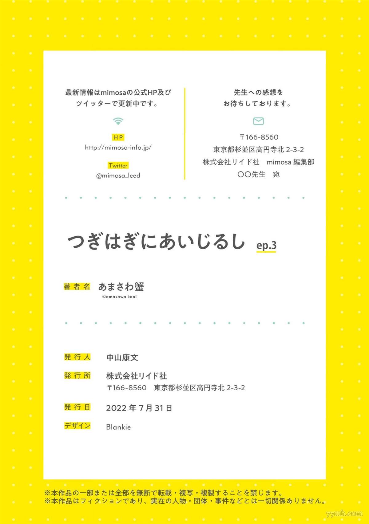 《缝缝补补的爱印》漫画最新章节第3话免费下拉式在线观看章节第【29】张图片