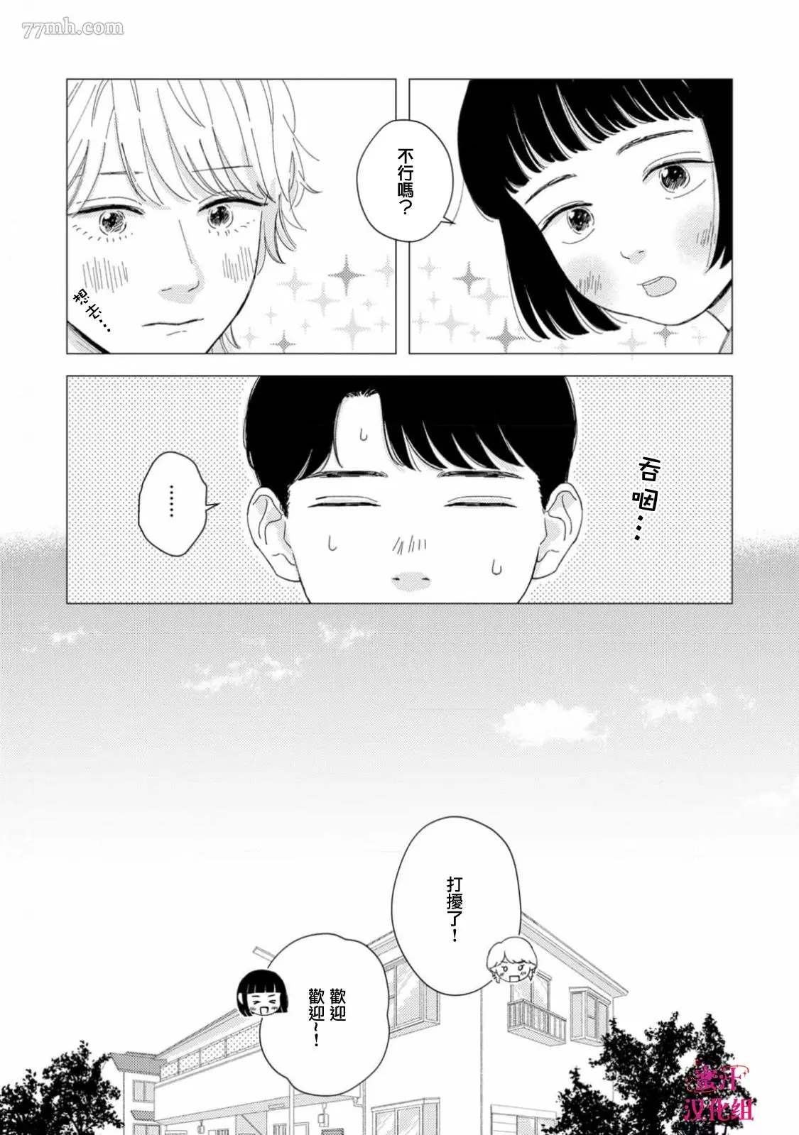 《缝缝补补的爱印》漫画最新章节第2话免费下拉式在线观看章节第【19】张图片
