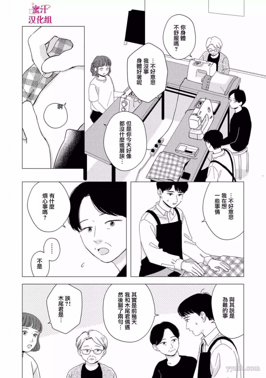《缝缝补补的爱印》漫画最新章节第2话免费下拉式在线观看章节第【27】张图片
