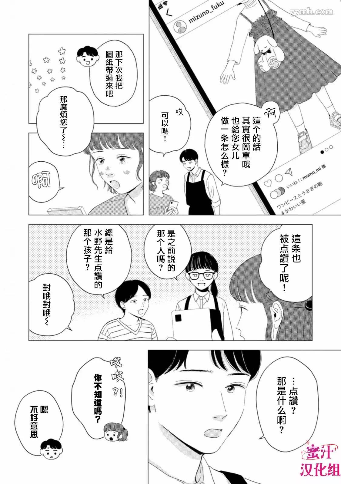《缝缝补补的爱印》漫画最新章节第1话免费下拉式在线观看章节第【10】张图片